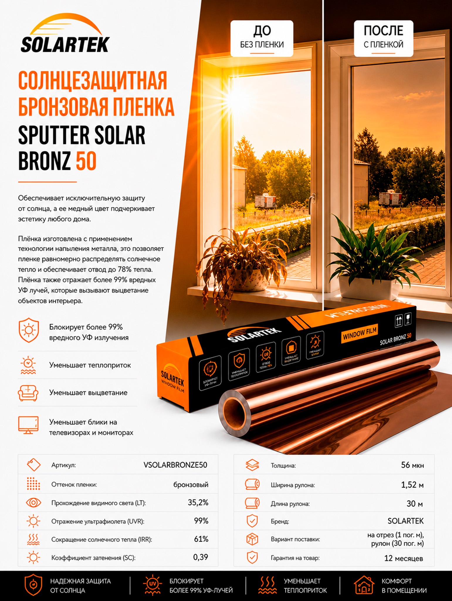 SOLAR BRONZ 50