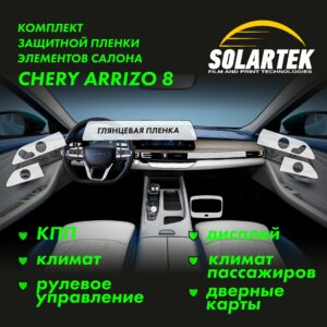 chery arrizo 8 g