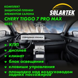 chery tiggo 7 pro max 2022 g