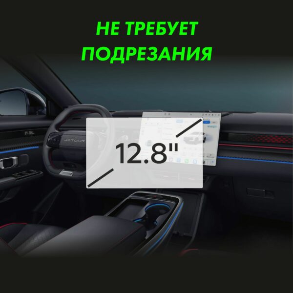 Jetour dushing дисплей 12,8 2