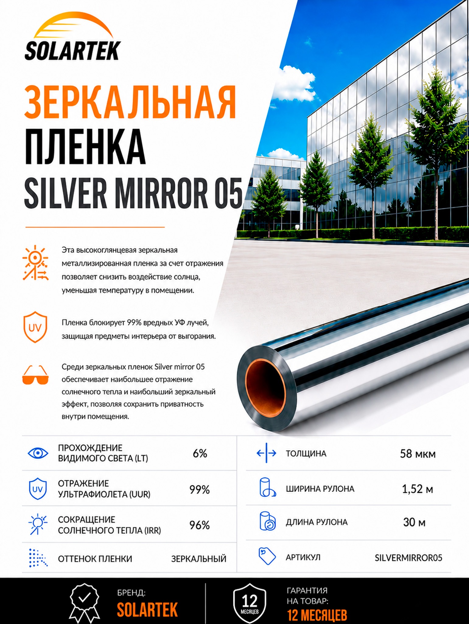 Silver mirror 05 TINTEK