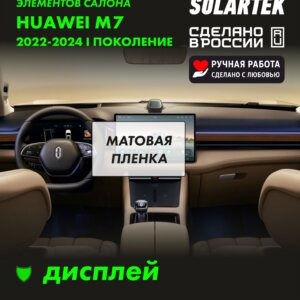 Матовая пленка на дисплей Huawei M7