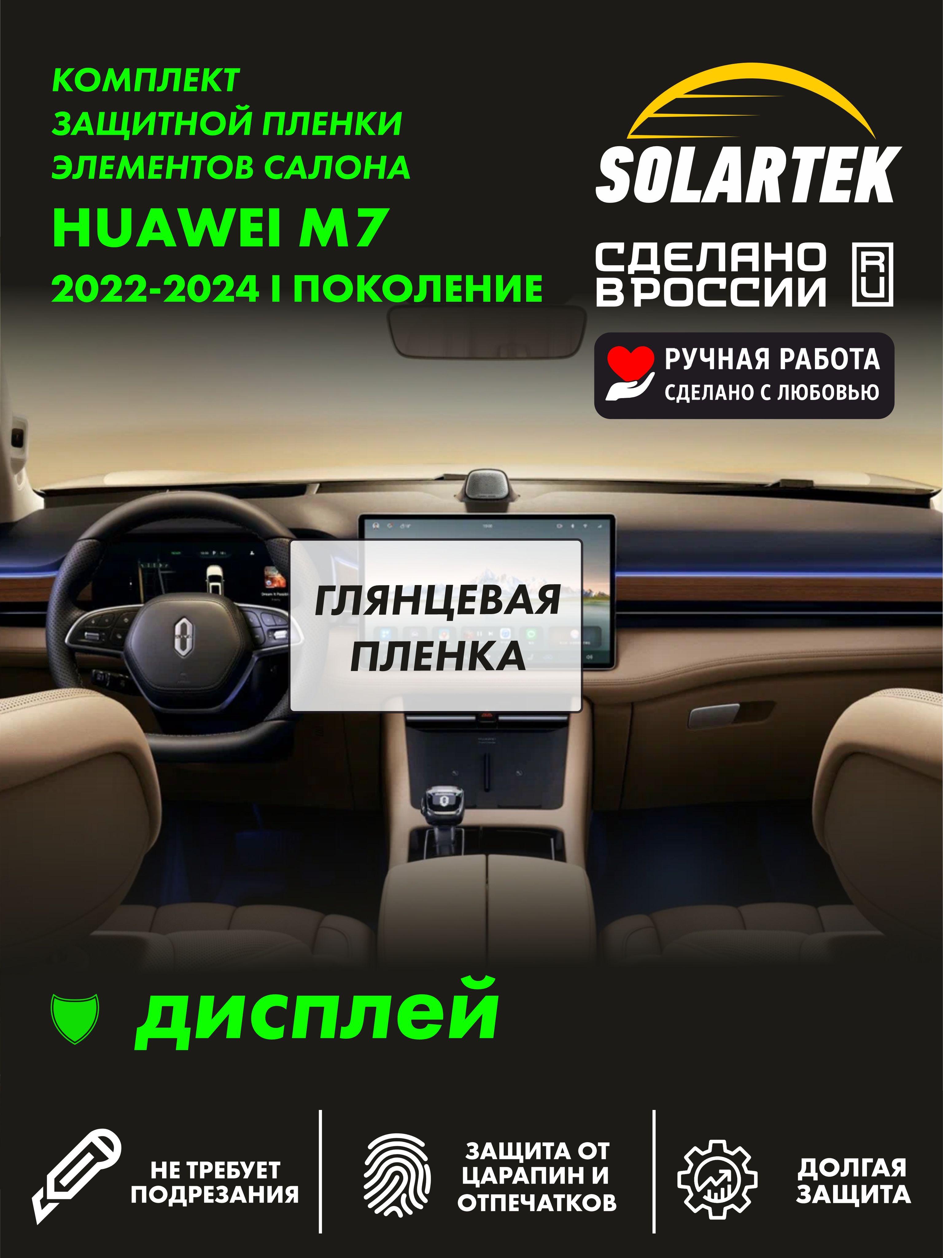 Глянцевая пленка на дисплей Huawei M7