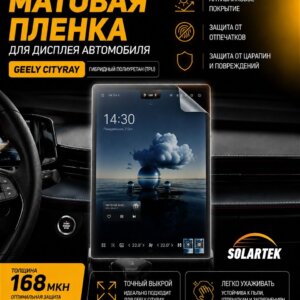 Пленка интерьера GEELY Cityray 2024
