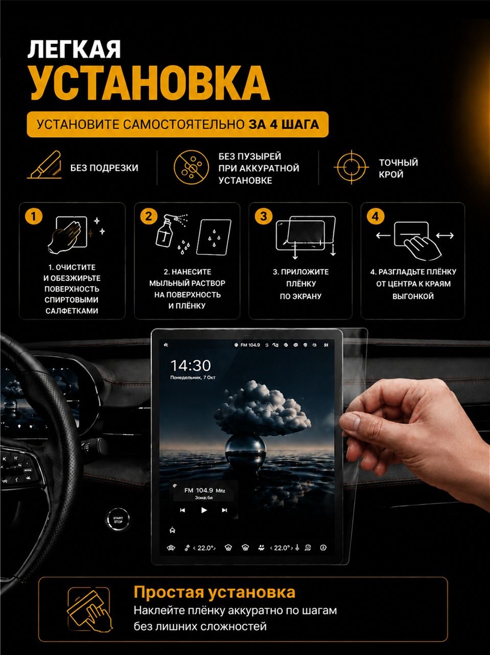 Глянцевая пленка на дисплей GEELY Cityray 2024 — фото 4