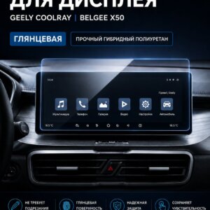 Пленка интерьера GEELY Coolray