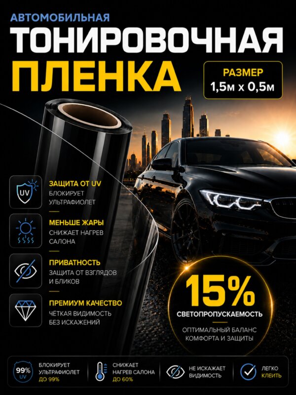 Защитная пленка Autoton155015