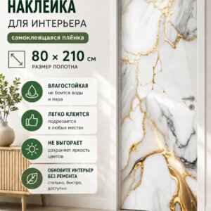 Декоративная наклейка для интерьера