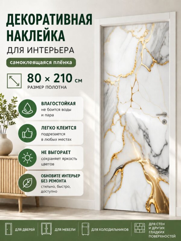 Декоративная наклейка для интерьера