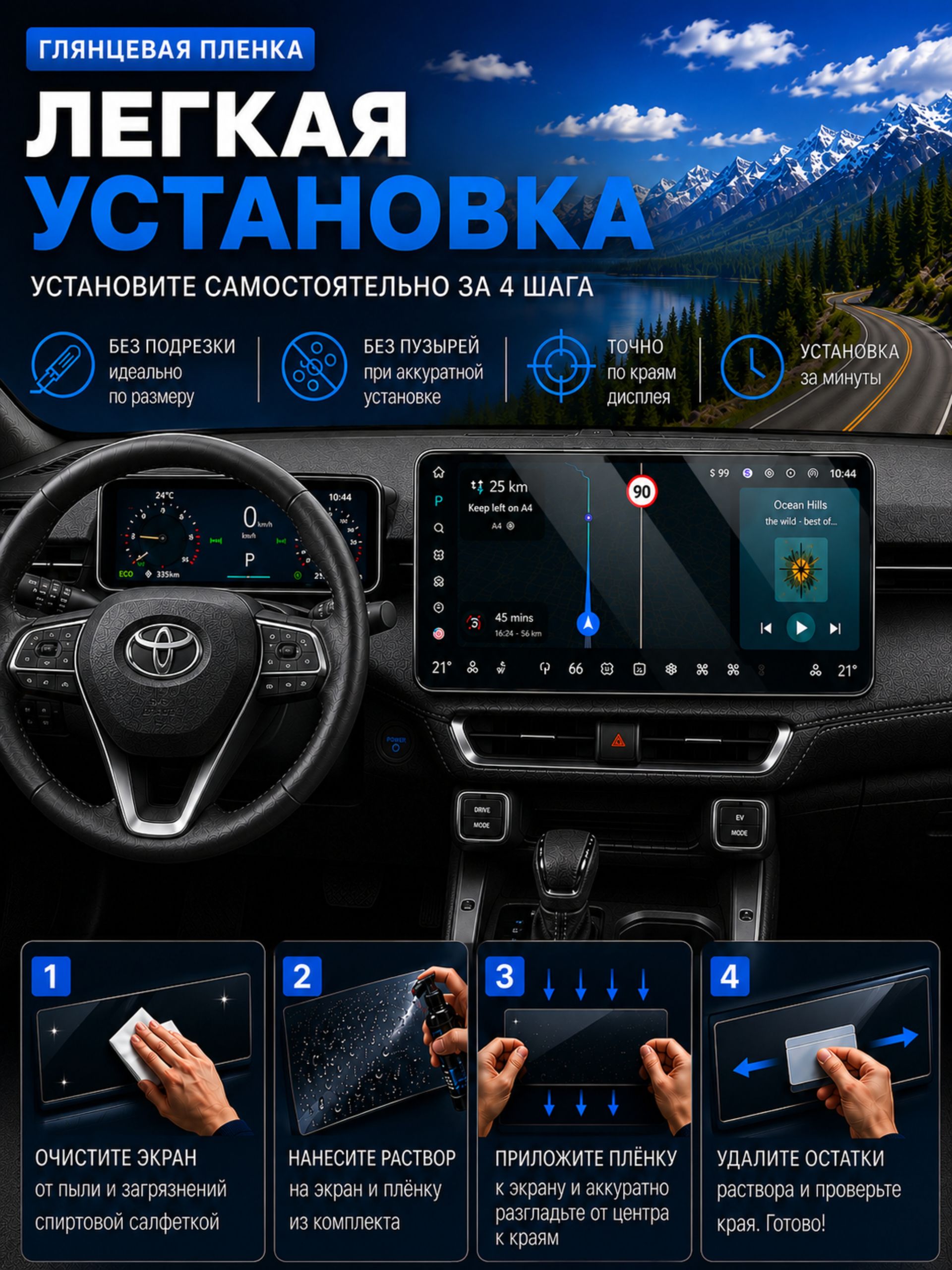 Глянцевая пленка на дисплей и приборную панель Toyota Rav4 Xa60 — фото 6