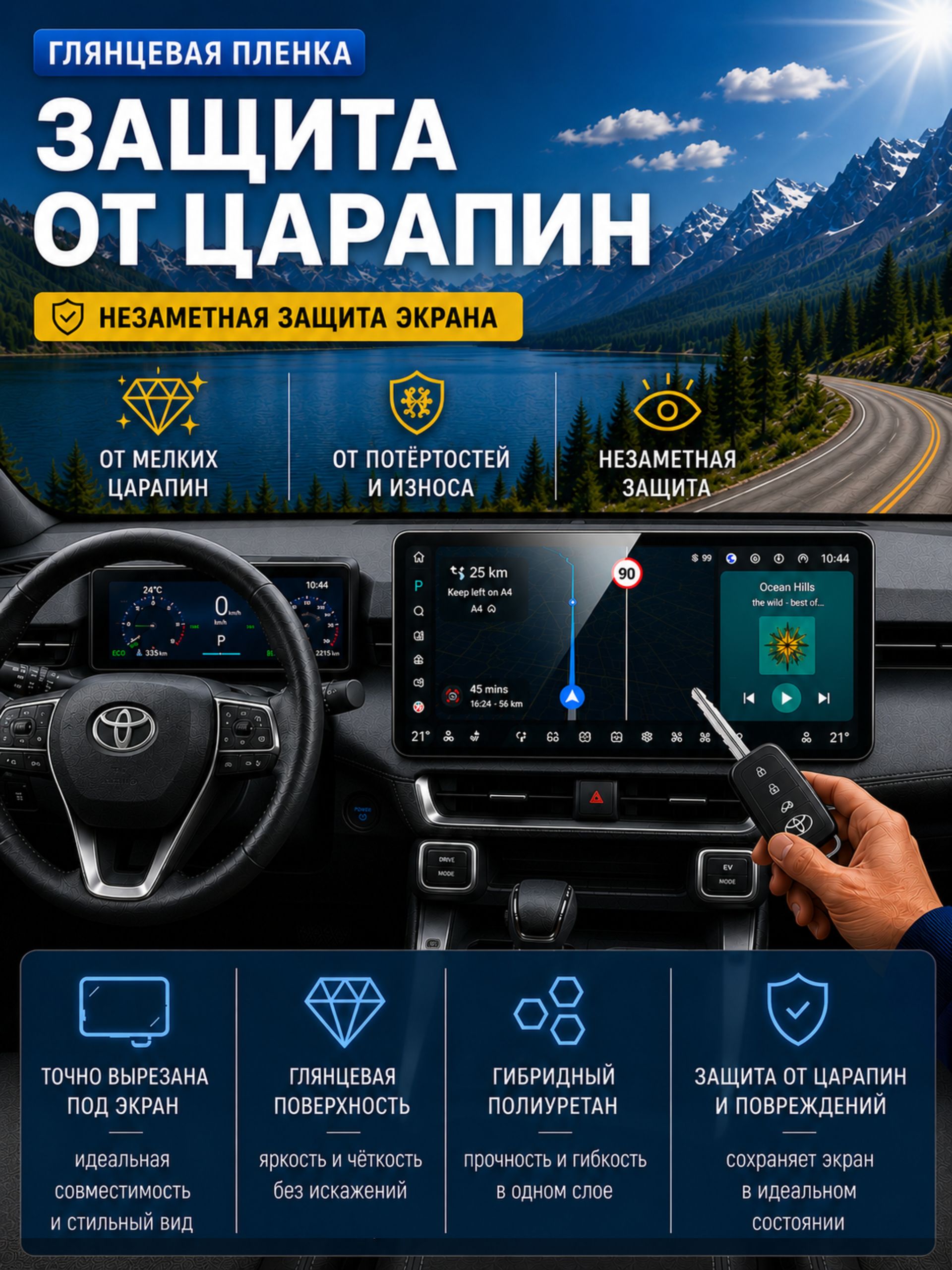 Глянцевая пленка на дисплей и приборную панель Toyota Rav4 Xa60 — фото 4