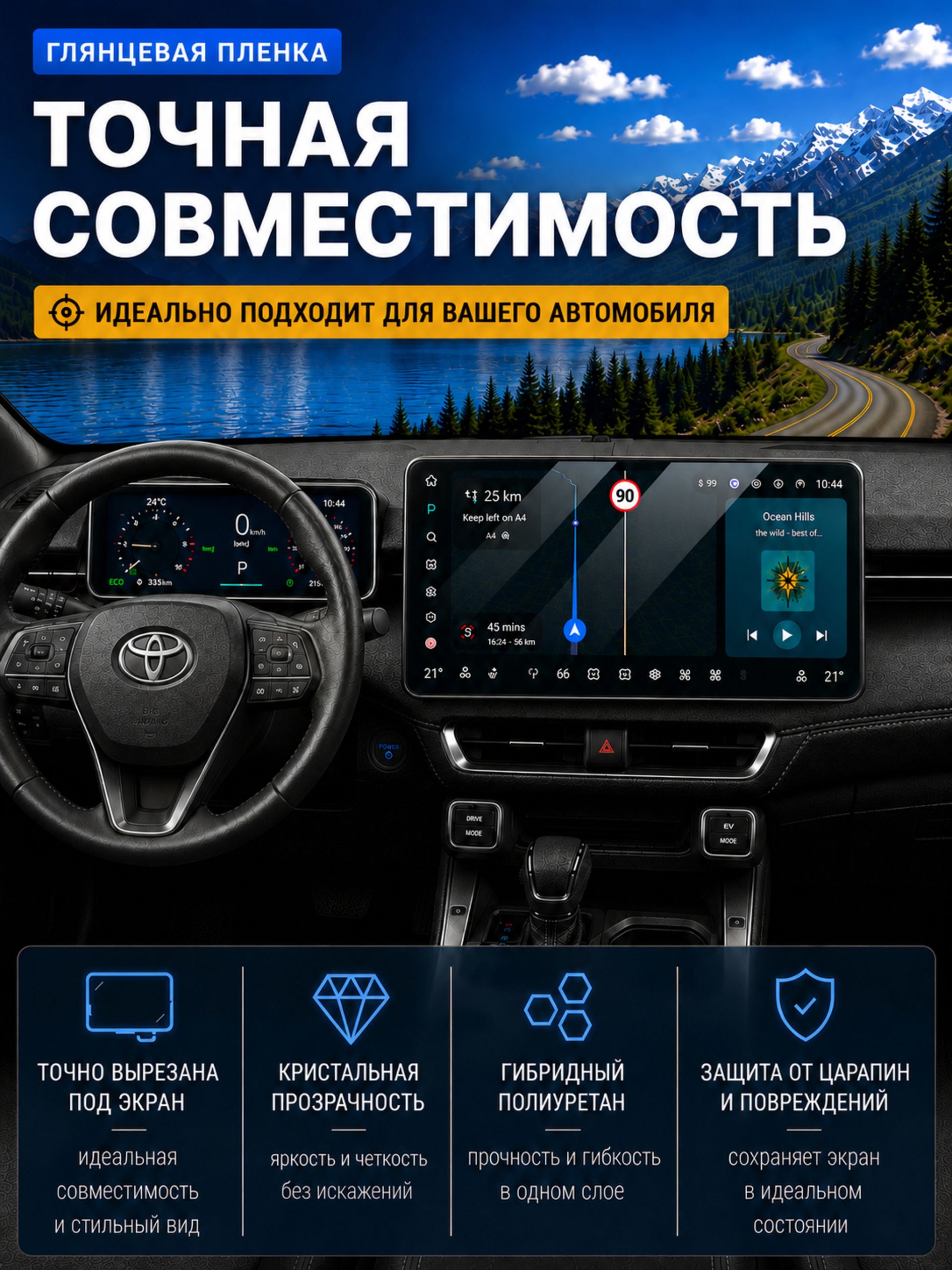 Глянцевая пленка на дисплей и приборную панель Toyota Rav4 Xa60 — фото 5