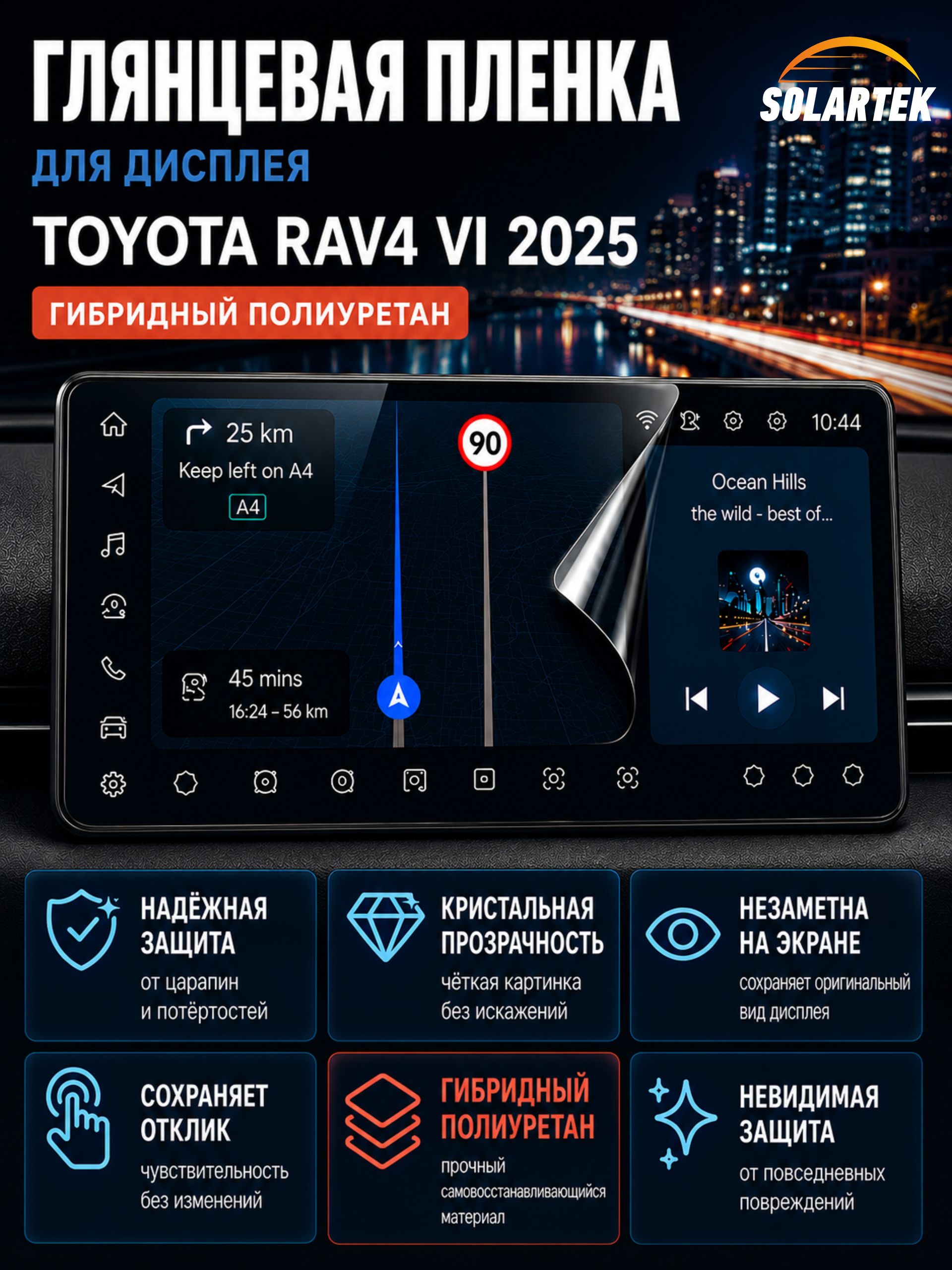 Глянцевая пленка на дисплей Toyota Rav4 Xa60
