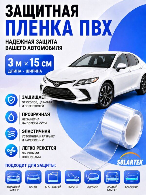 Защитная защитная пленка Protective Film Pvc 300x15