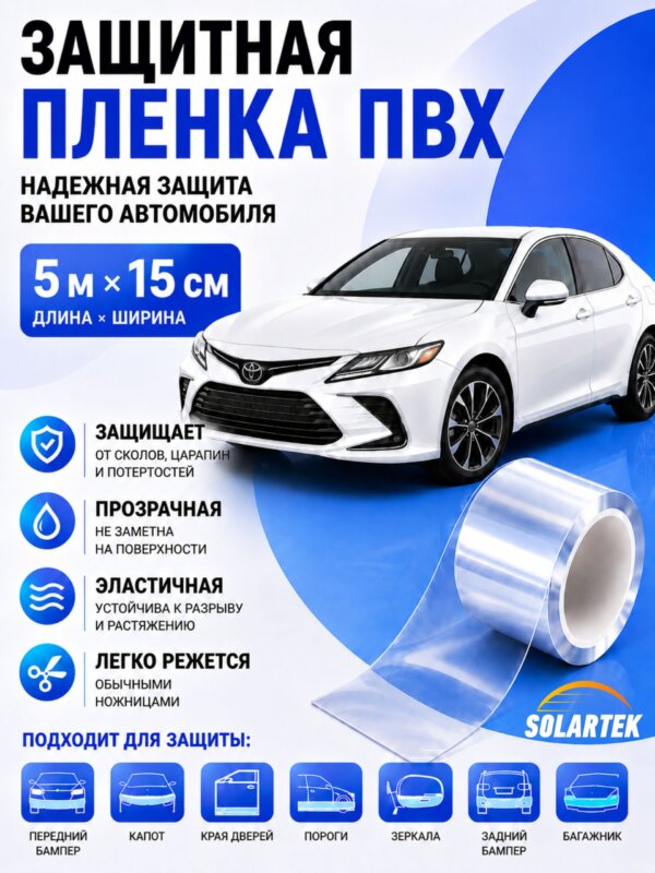 Защитная защитная пленка Protective Film Pvc 500x15