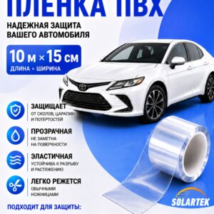 Защитная защитная пленка Protective Film Pvc 1000x15