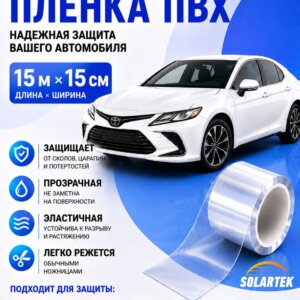 Защитная защитная пленка Protective Film Pvc 1500x15