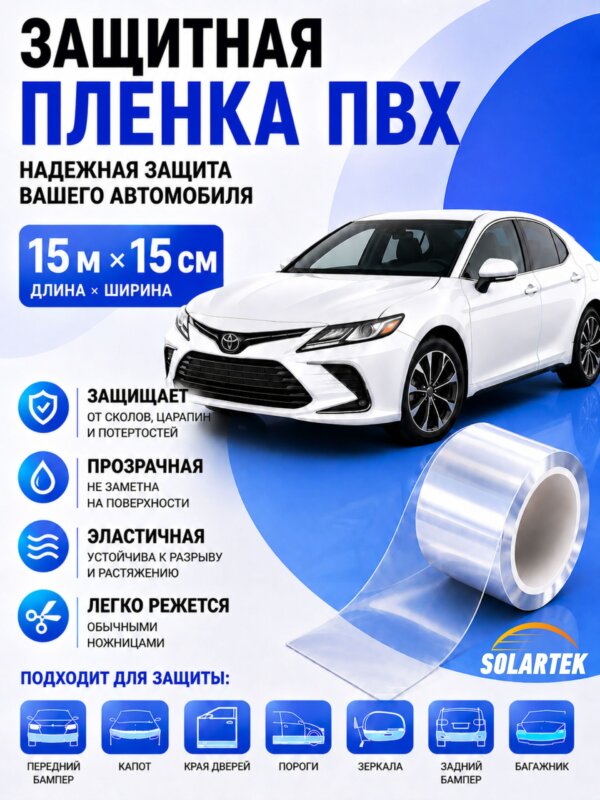 Защитная защитная пленка Protective Film Pvc 1500x15