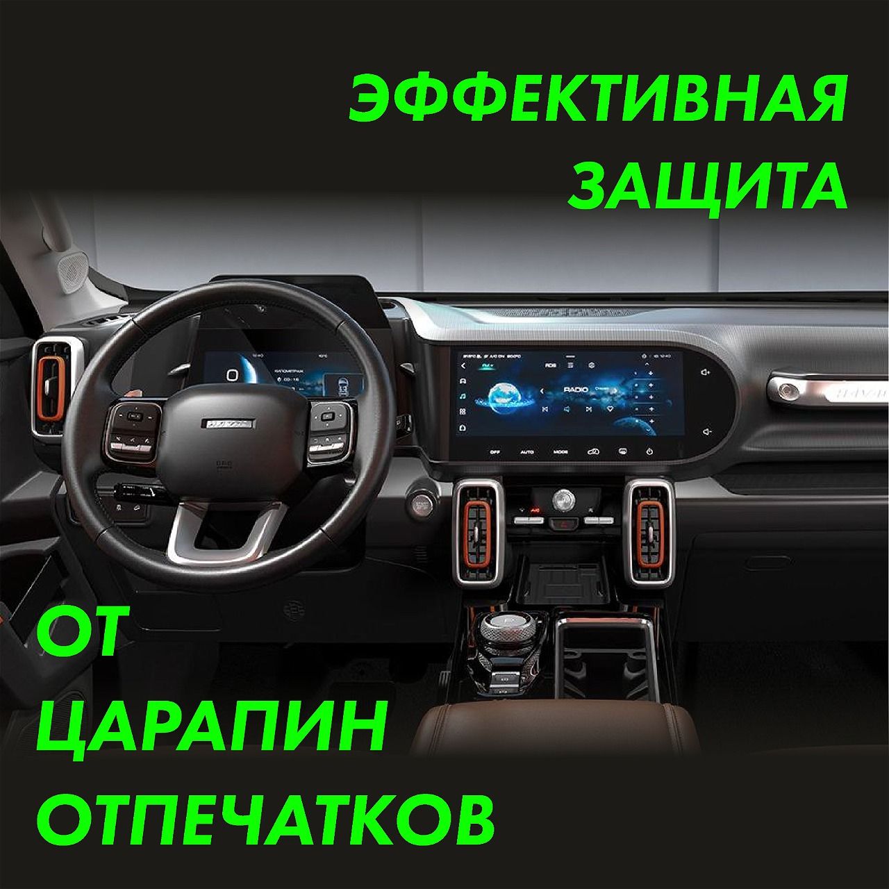 Пленка на дисплей Haval Dargo — фото 3