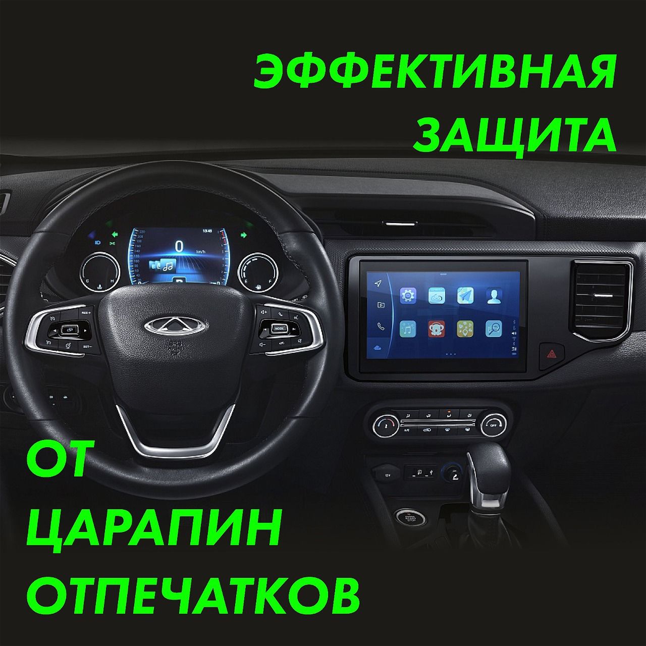 CHERY TIGGO 4 Защитная глянцевая пленка СОЛАРТЕК на дисплей — фото 3