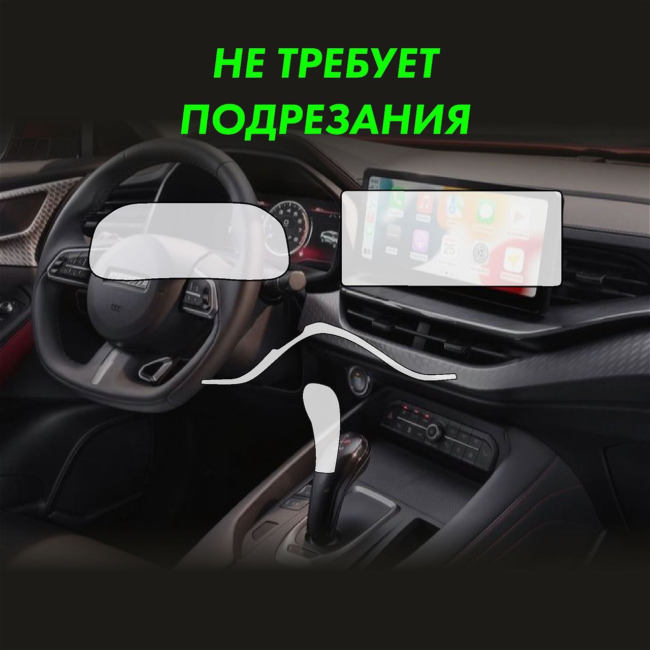 Пленка интерьера Haval F7x