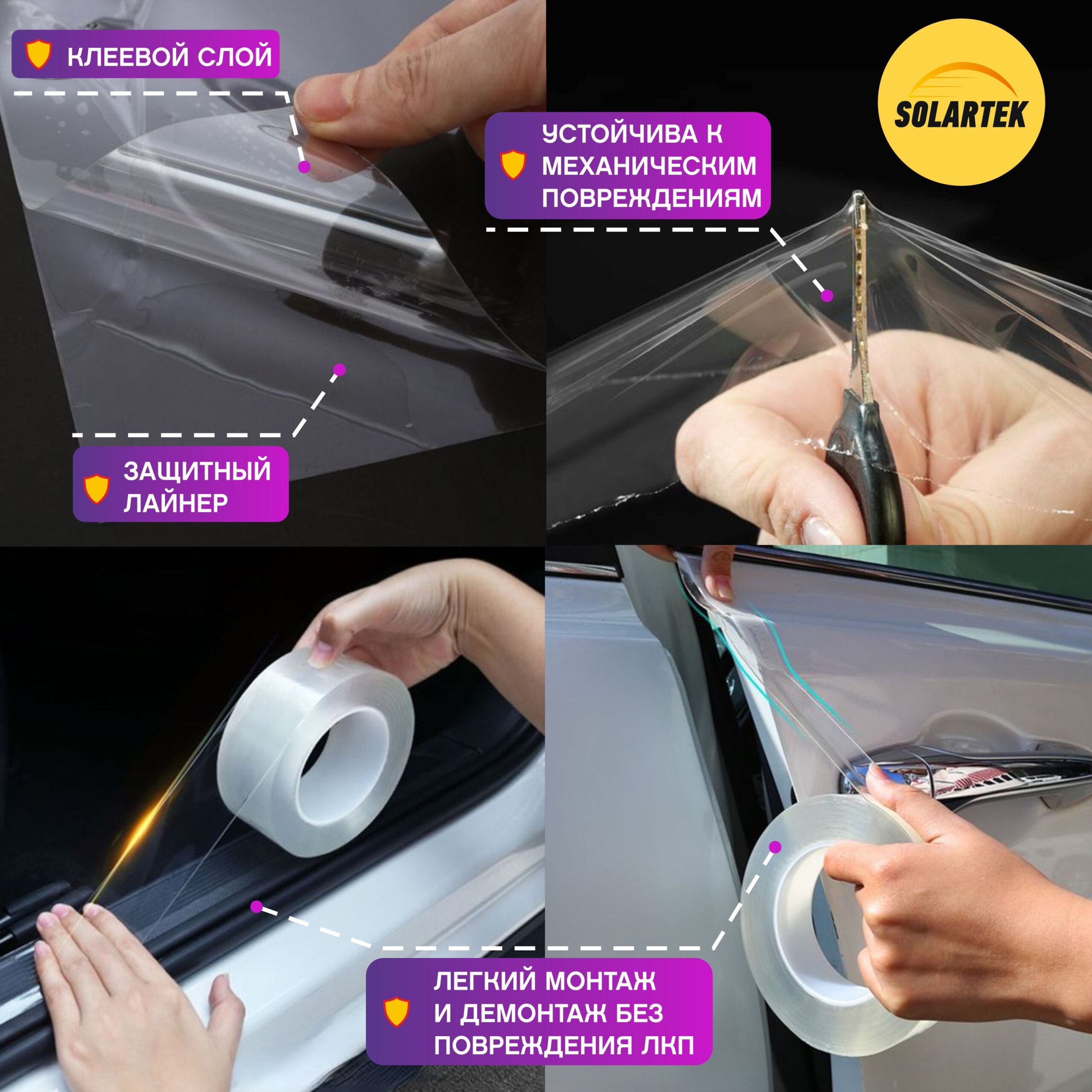 Пленка на фары Protective Film 150x15 — фото 4