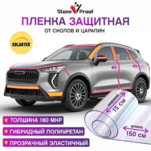 Пленка на фары Protective Film 150x15
