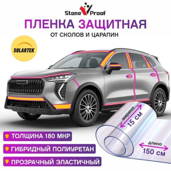 Пленка на фары Protective Film 150x15