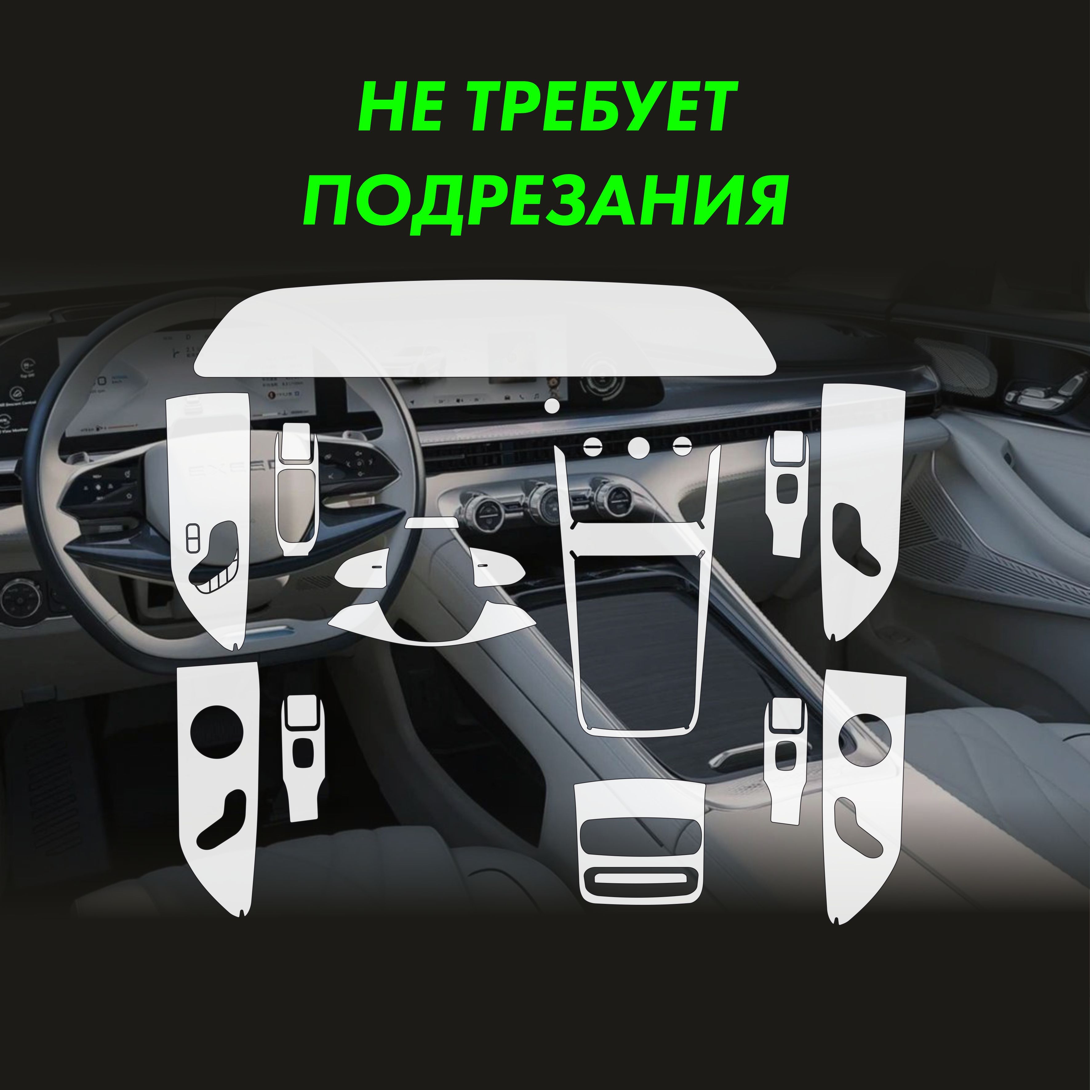 Пленка интерьера EXEED RX 2024 — фото 2