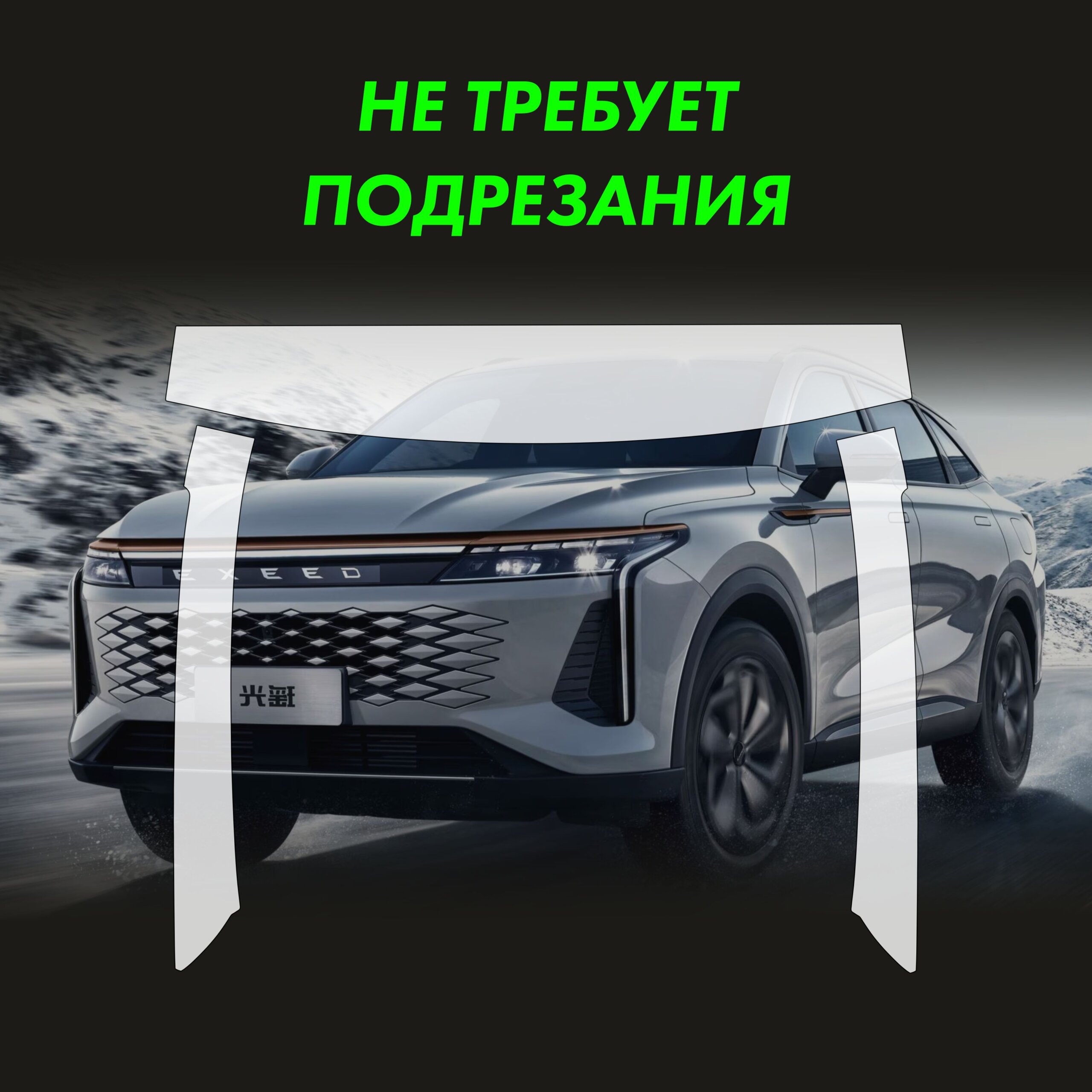 Пленка на крышу EXEED RX 2024 — фото 2