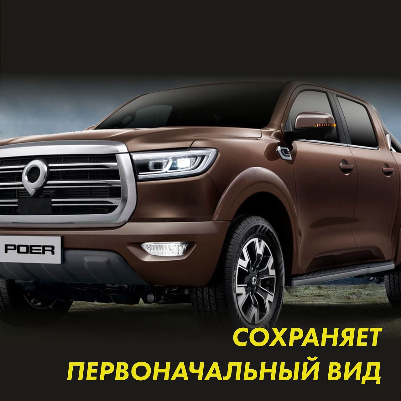 Бронепленка для фар на автомобиль Haval GWM POER СОЛАРТЕК — изображение 2