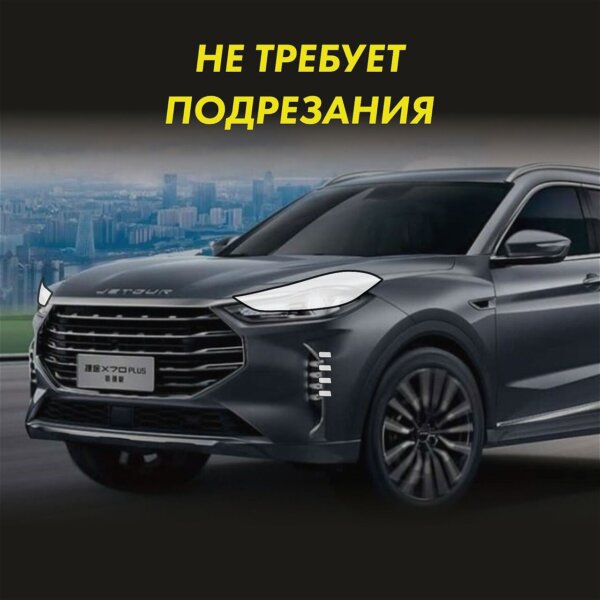 Пленка на фары JETOUR X70 Plus 2022