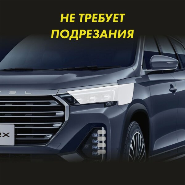 Защитная пленка Lights JETOUR X90 2021