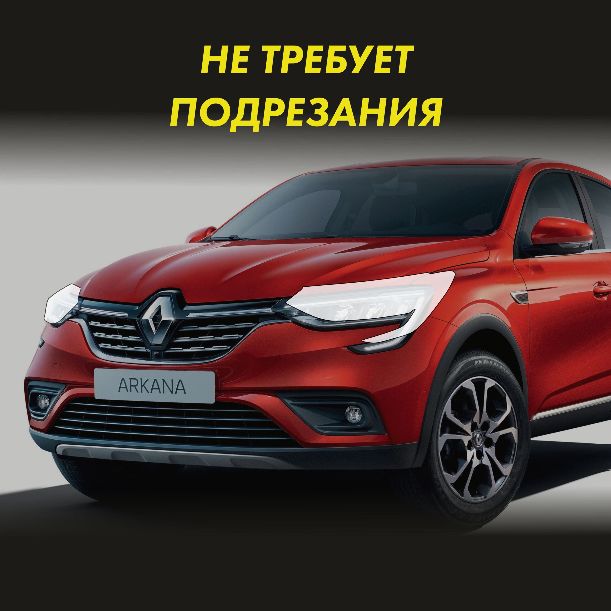 Пленка на фары Renault Arkana — фото 2