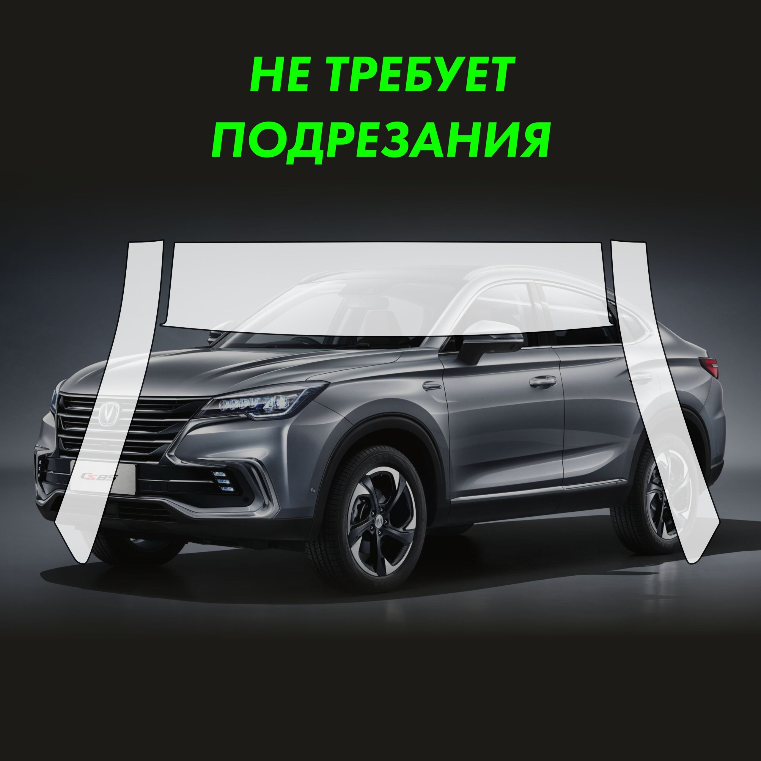 CHANGAN CS85 — глянцевая пленка на крышу и стойки лобового стекла — фото 2