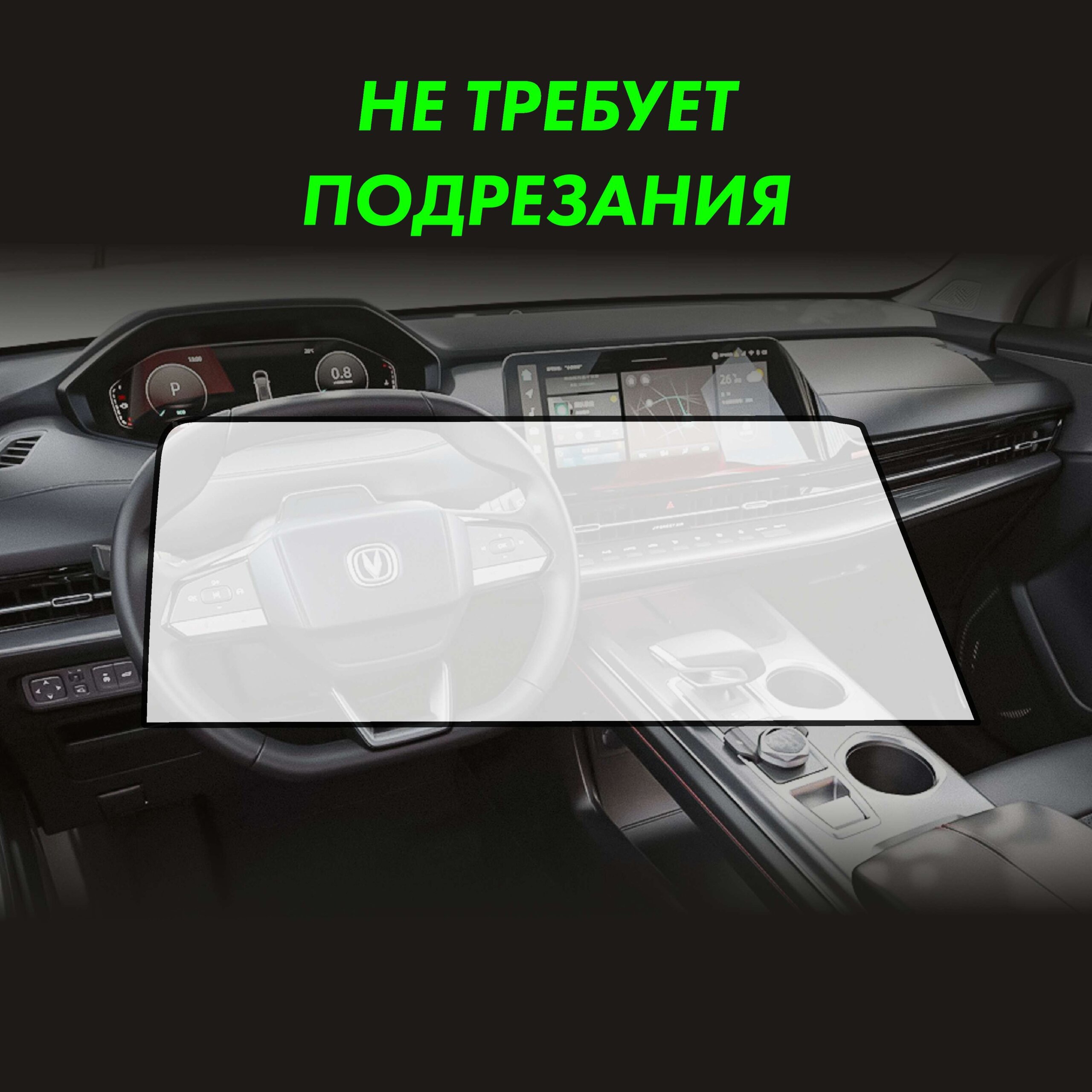 Пленка интерьера CHANGAN CS55 Plus 2023 — фото 2