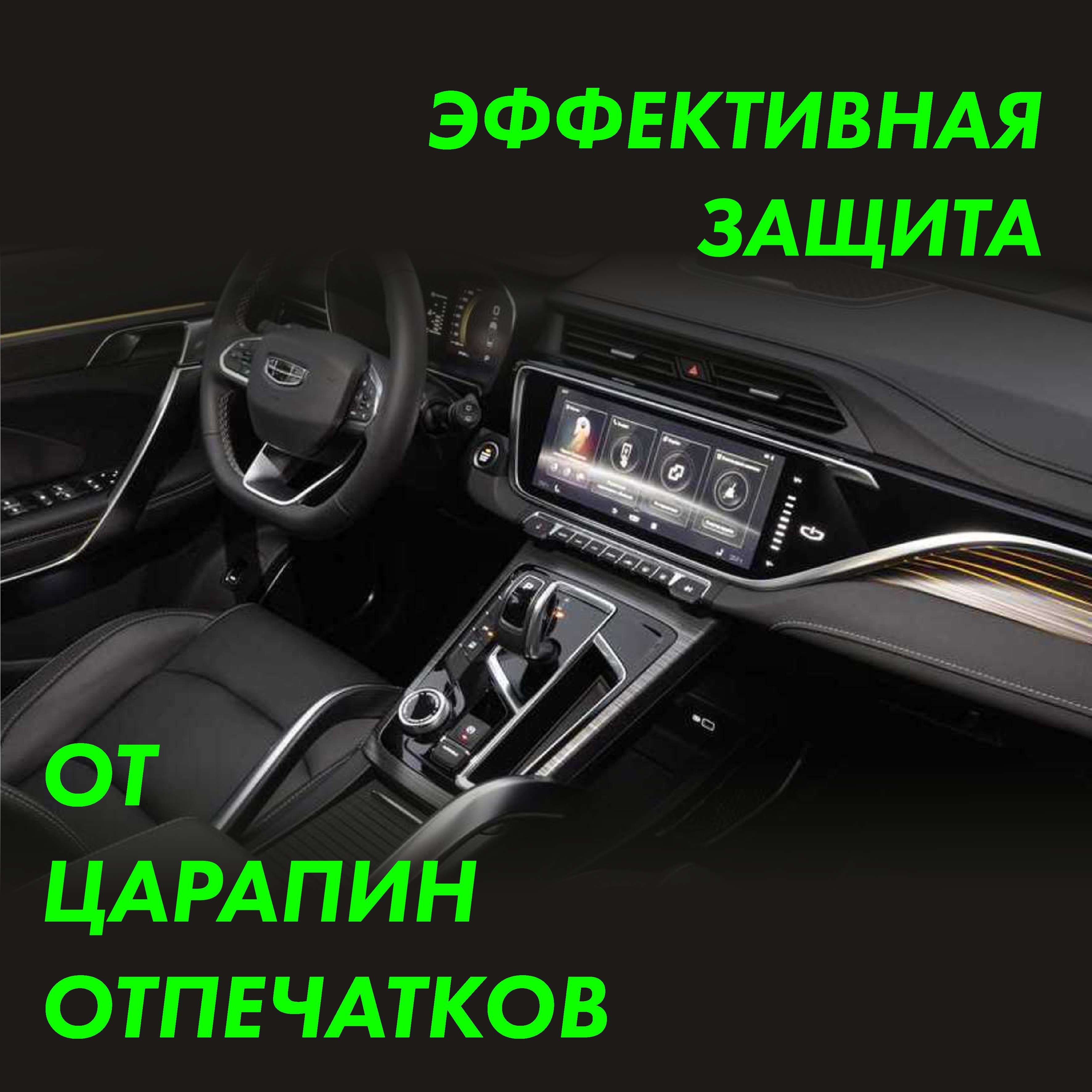 Пленка интерьера GEELY Atlas Pro (BelGee X70) — фото 3