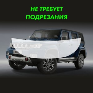 Пленка на капот Baic Bj40 для авто