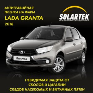 Пленка на фары Lada Granta
