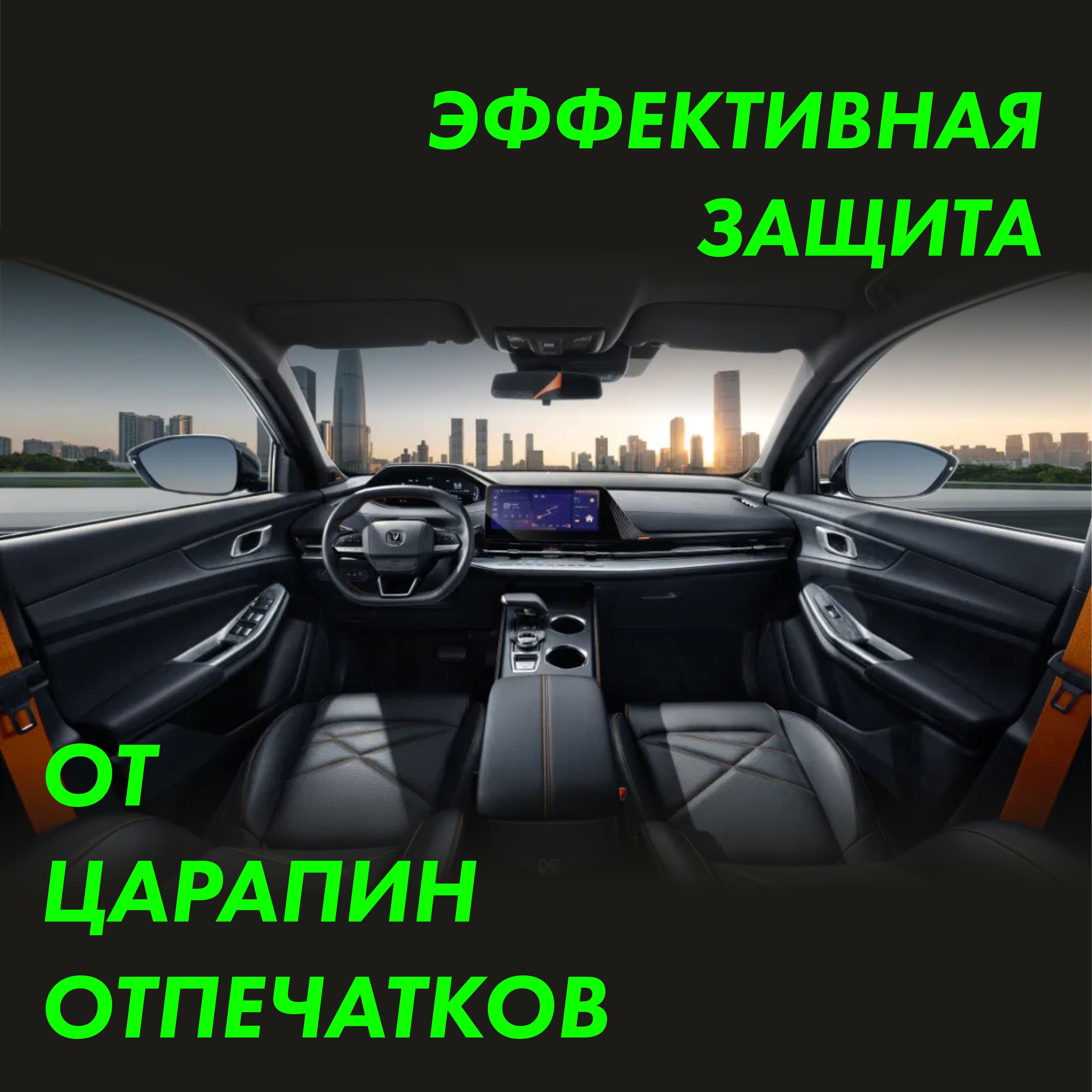 Пленка интерьера CHANGAN CS55 Plus 2023 — фото 3