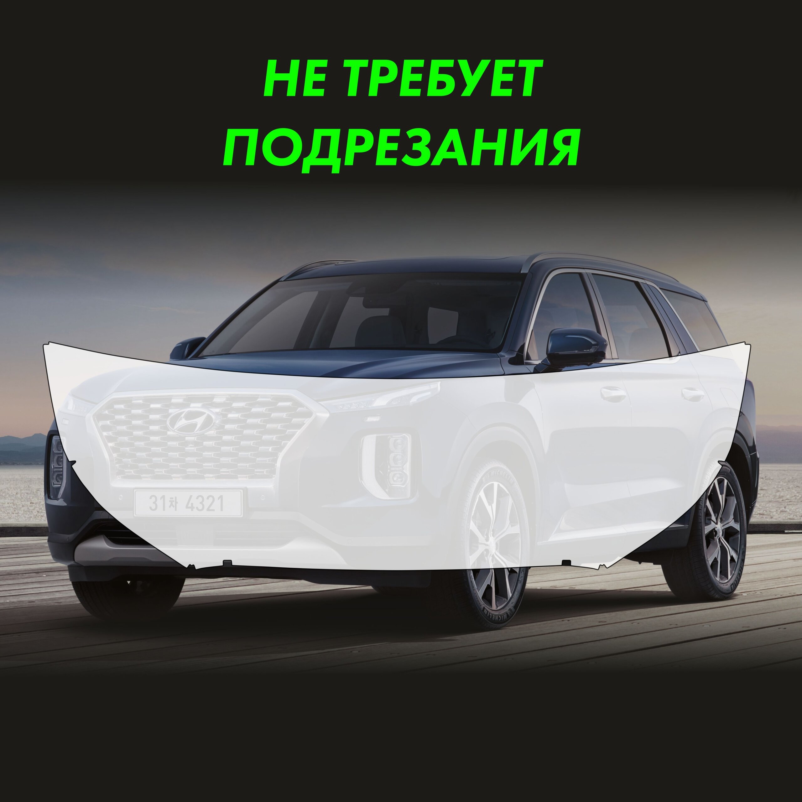 Пленка на капот Hyundai Palisade 2020 — фото 2