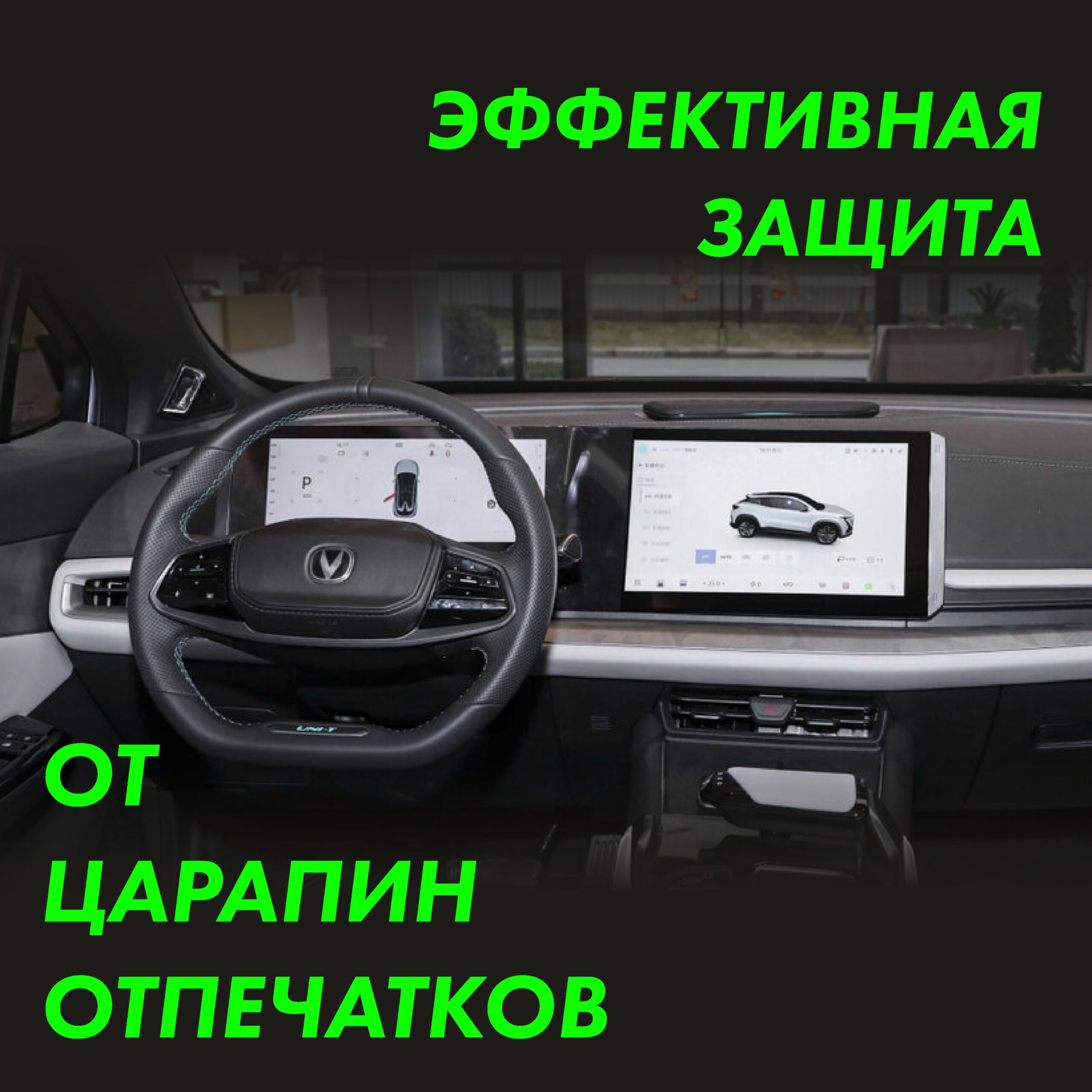 Пленка интерьера CHANGAN UNI-T Sport — фото 3