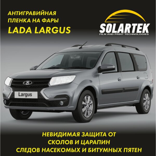 Пленка на фары Lada Largus
