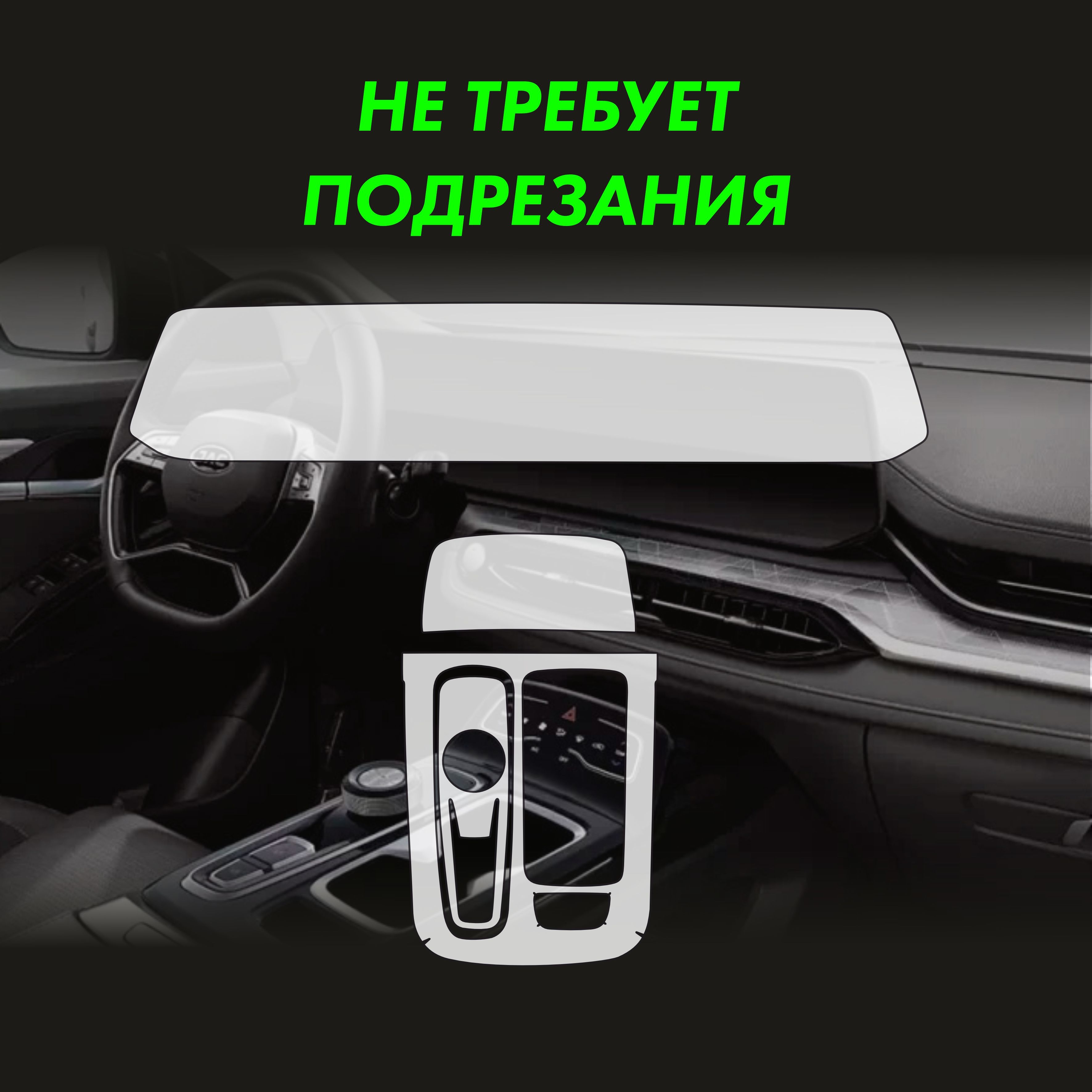 Пленка интерьера JAC JS6 для авто — фото 2
