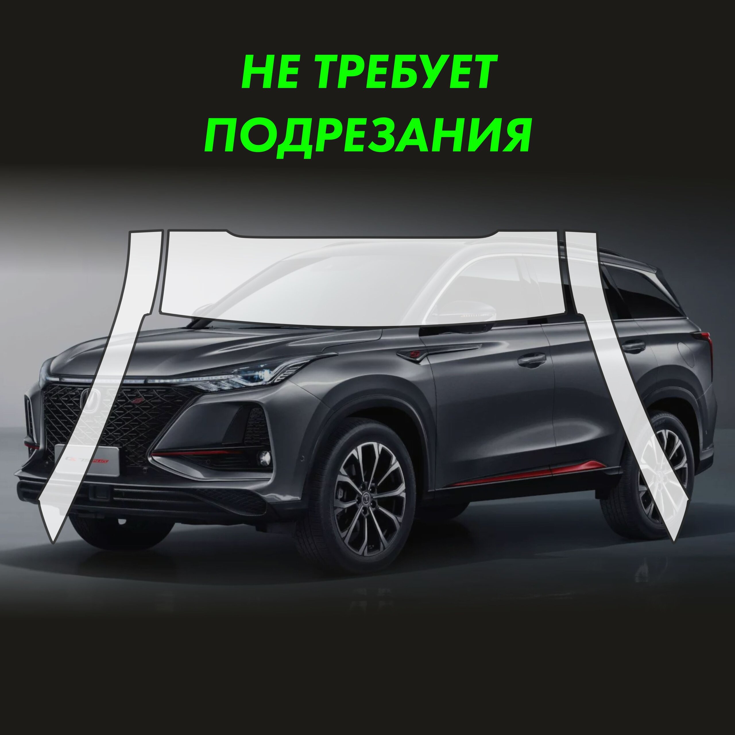 CHANGAN CS75 Plus 2023 — глянцевая пленка на крышу и стойки лобового стекла — фото 2