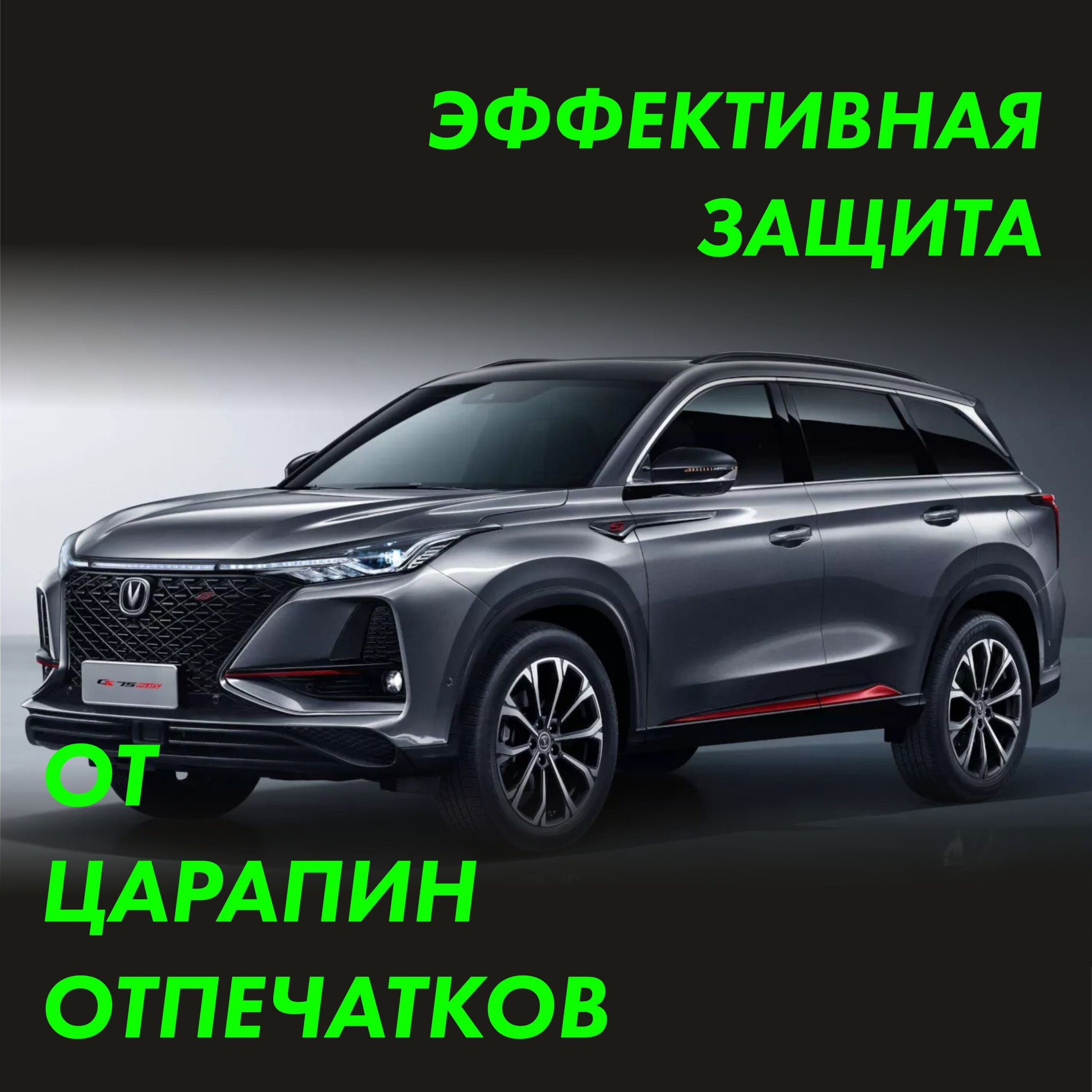 CHANGAN CS75 Plus 2023 — глянцевая пленка на крышу и стойки лобового стекла — фото 3