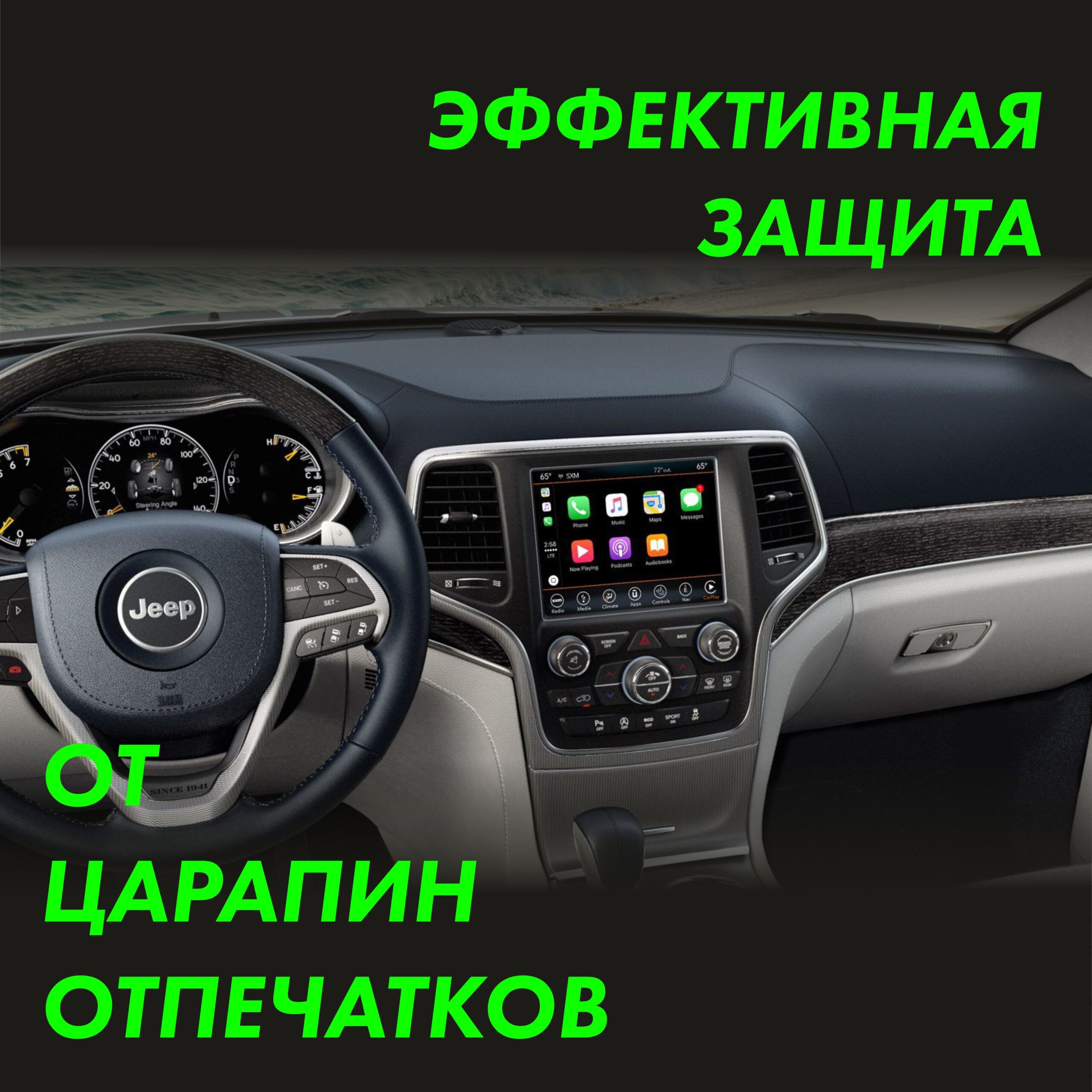 Пленка на дисплей Jeep Grand Cherokee 2021 — фото 3