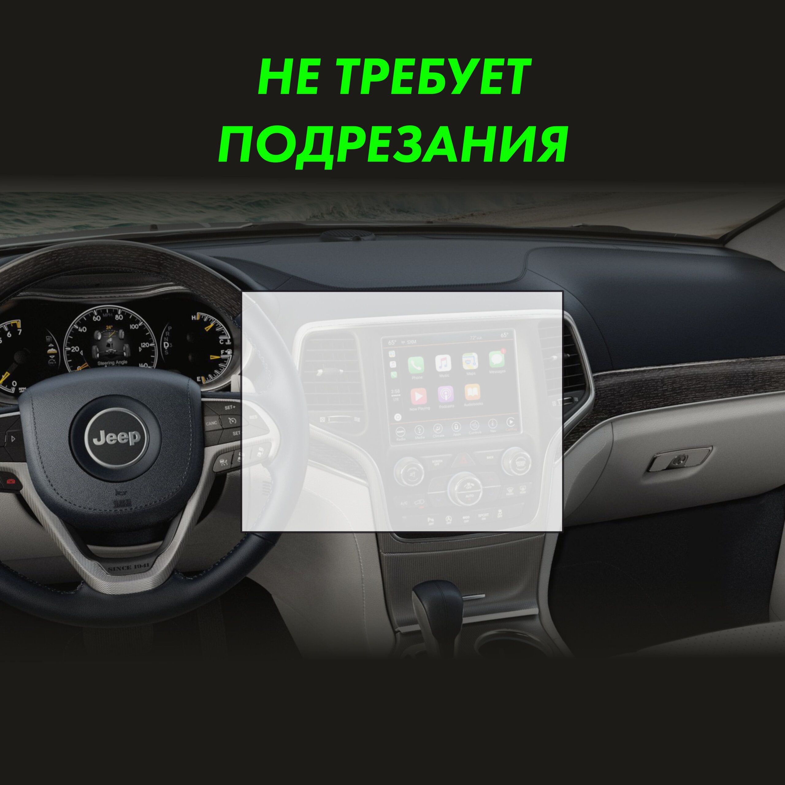 Пленка на дисплей Jeep Grand Cherokee 2021 — фото 2