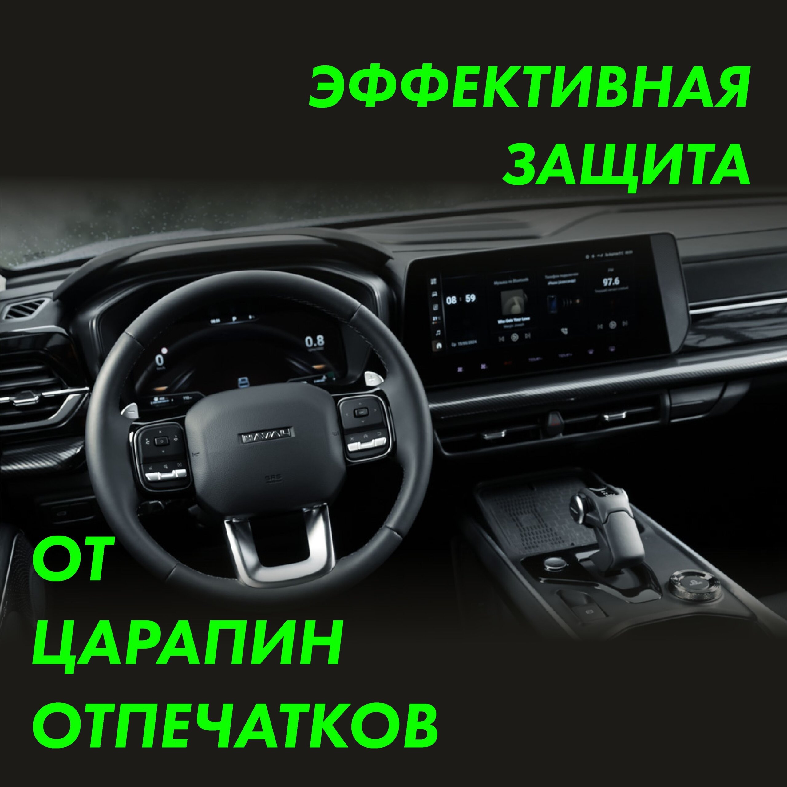Пленка на дисплей Haval H3 — фото 3