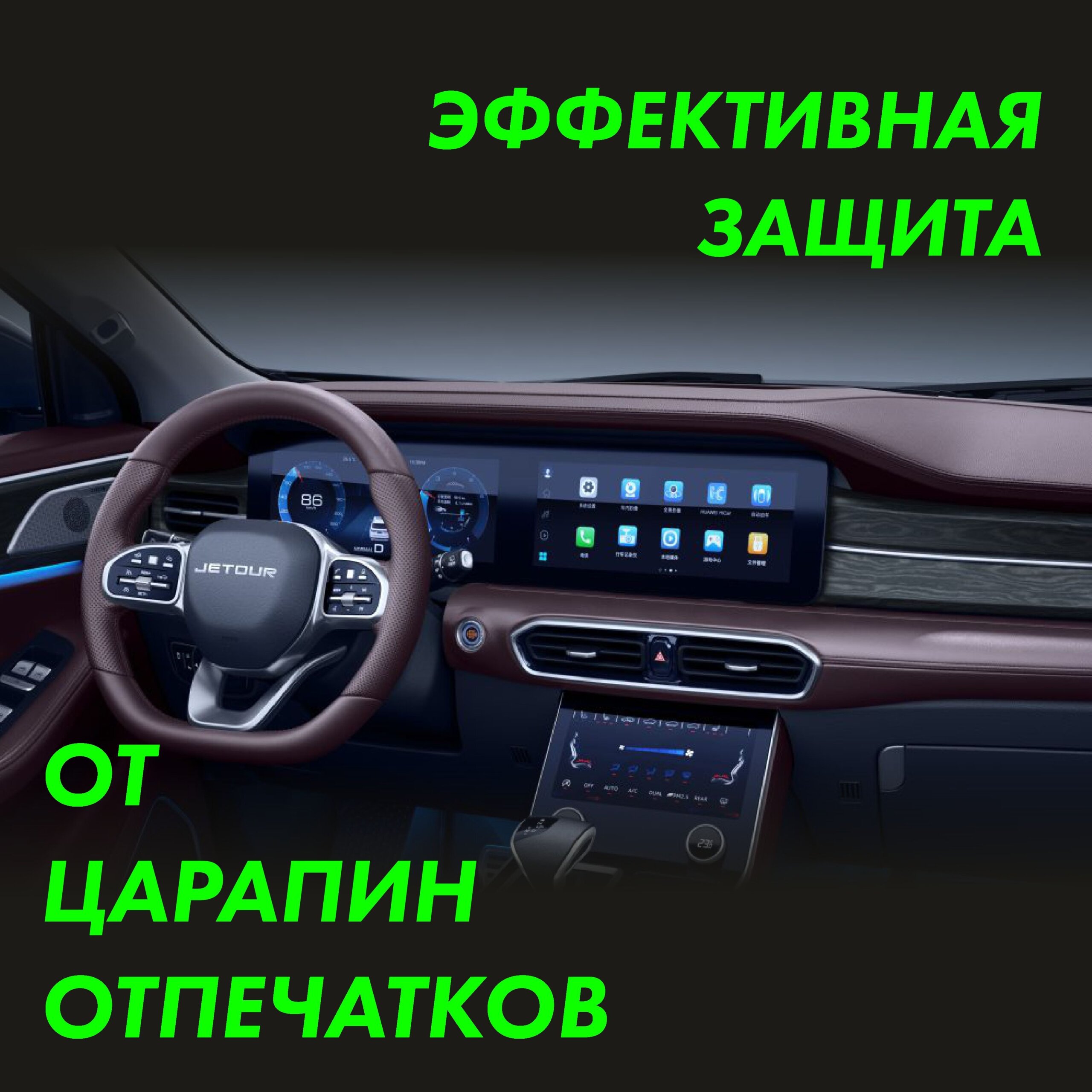 Пленка на дисплей JETOUR X90 Plus 2021 — фото 3